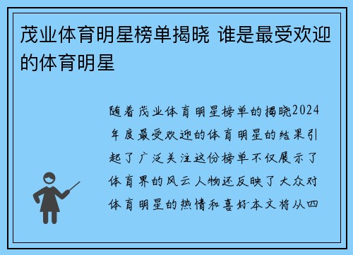 茂业体育明星榜单揭晓 谁是最受欢迎的体育明星