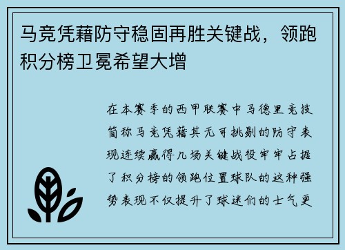 马竞凭藉防守稳固再胜关键战，领跑积分榜卫冕希望大增