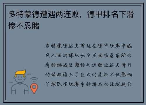多特蒙德遭遇两连败，德甲排名下滑惨不忍睹